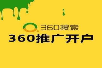 360信息流广告案例：效果惊人解析